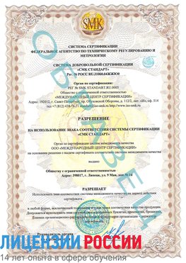 Образец разрешение Десногорск Сертификат ISO 9001